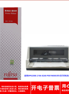 原装富士通FR750B DPK2088 2186 8268 P001N0003针式打印机色带架