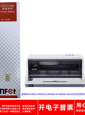 原装富士通FR1680B DPK1685E DPK6635 6615K 6610K+打印机色带架