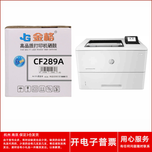 M528 MFP M528dn激光打印机 M507n 金格CF289A硒鼓适用惠普M507dn