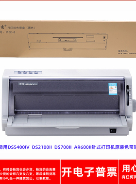 原装得实110D-8 DS5400IV DS2100II DS700II AR600II打印机色带架