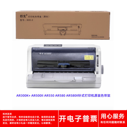 针式打印机AR300K+500II色带架