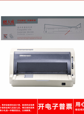 天威得实DS1920 DS1930 DS620II 650pro 1930pro针式打印机色带架