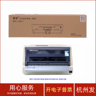 612K针式 DS610 DS1120 原装 打印机色带架 610 DS1830 得实80D