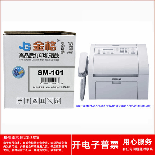 激光打印机SF761PSCX3400硒鼓