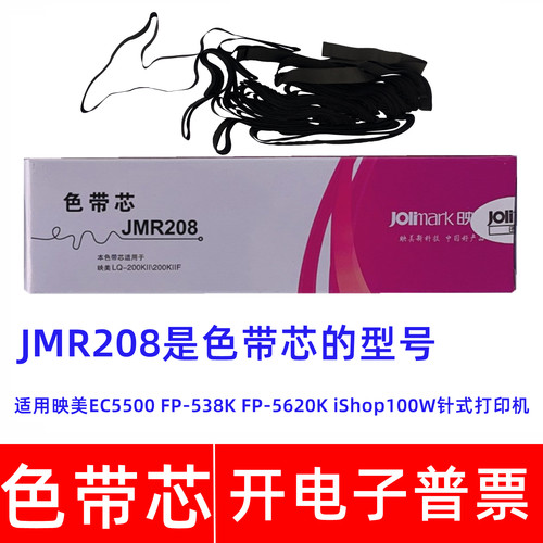 针式打印机FP538KFP5620K色带芯