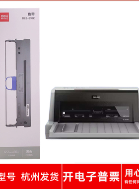 原装得力DLS-610K DL-810K DL-820K DL910k 920k针式打印机色带架