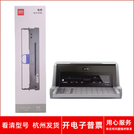 原装得力DLS-610K DL-810K DL-820K DL910k 920k针式打印机色带架