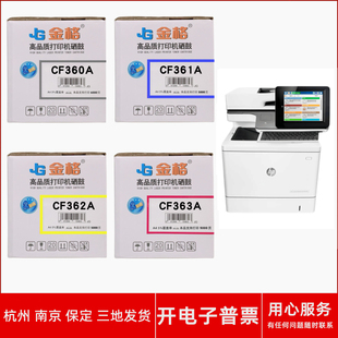 M577f 适用HP EnterpriseMFP LaserJet 577z打印机金格粉盒 Color