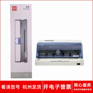 80D 得力DLS610K色带架适用得实DS612H 500H AR480K 9打印机 612F
