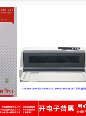 原装富士通FR850B DPK850 850E 850K 860 860E针式打印机色带架