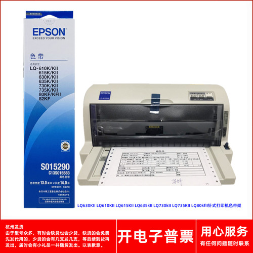 针式打印机LQ-630KII色带架