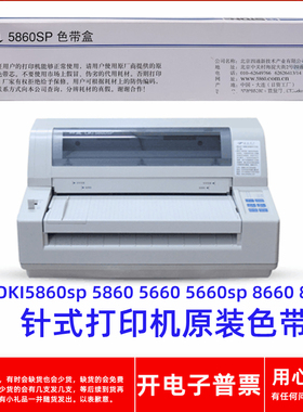 原装四通OKI5860sp 5860 5660 5660sp 8660 8800针式打印机色带架