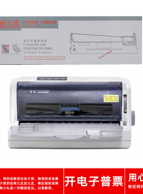 天威得实DS2600II DS660 AR300K AR500II AR550 580打印机色带架
