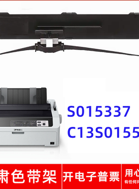 一肃LQ-590K色带架适用爱普生EPSON S015337C13S015590针式打印机