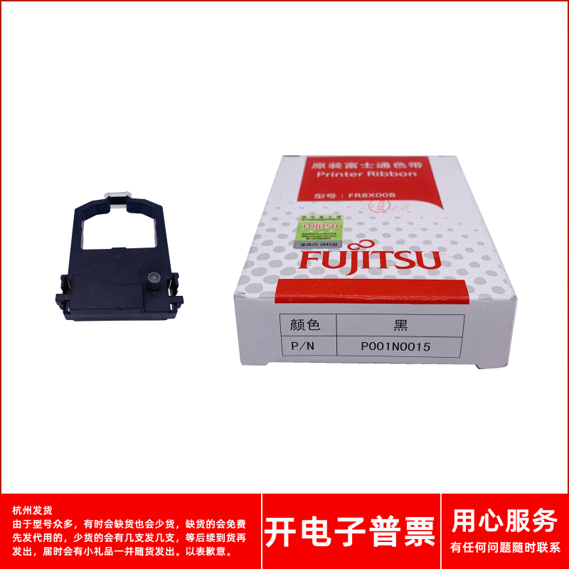 富士通FR8X00BDL1100原装色带架