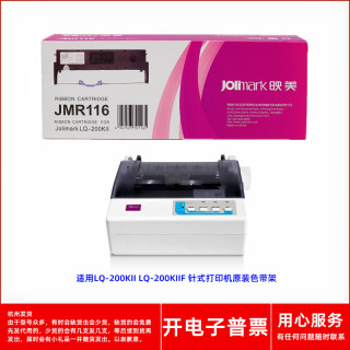 原装映美JMR116 适用LQ-200KII LQ-200KIIF 针式打印机墨盒色带架