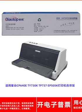 标拓AR550K色带架适用星谷CP640E TY730K TP737 EP505K针式打印机