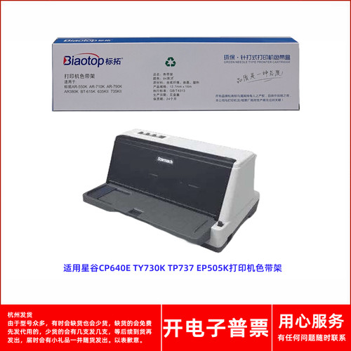 针式打印机CP640ETY730K色带架