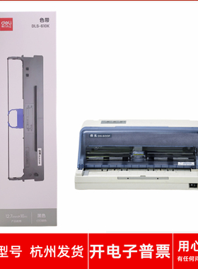 得力DLS610K色带架适用得实DS600F DS600H DS610H 630H针式打印机