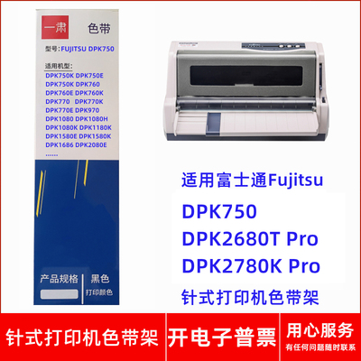 针式打印机DPK7502680TPro色带