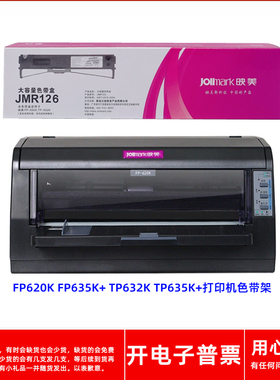 原装映美JMR126 FP620K FP635K+ TP632K TP635K+针式打印机色带架