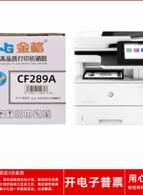 金格CF289A硒鼓适用惠普MFP M528f FlowMFP M528c 528z激光打印机