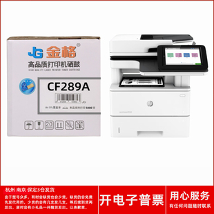M528c FlowMFP 528z激光打印机 M528f 金格CF289A硒鼓适用惠普MFP