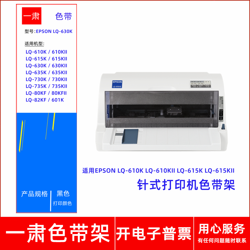 适用爱普生EPSON LQ-610K610KII 615K615KII针式打印机一肃色带架