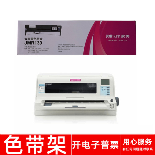 针式打印机CFP820BWTP835K色带