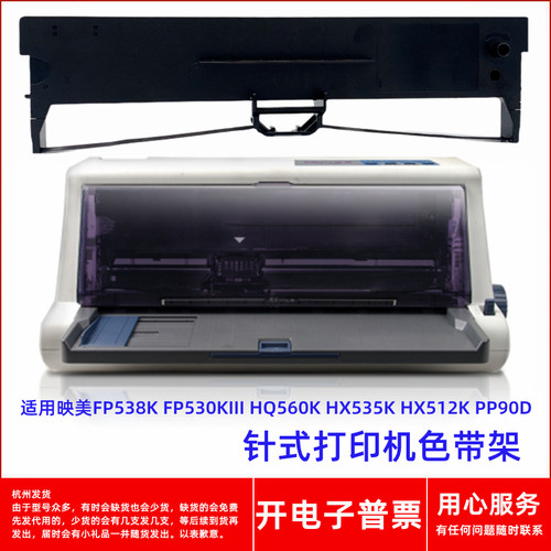 针式打印机HQ560KHX535K色带架