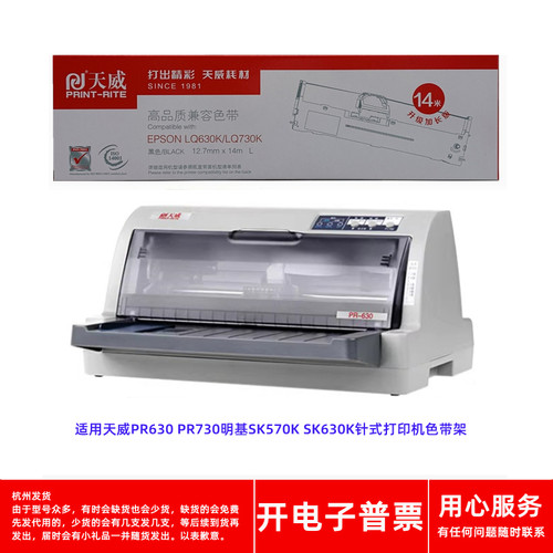 针式打印机PR630PR730色带架