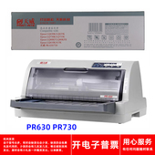 天威PR630 打印机色带架 LQ630KII针式 PR730爱普生S015290 LQ630K