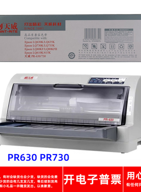 天威PR630 PR730爱普生S015290 LQ630K LQ630KII针式打印机色带架