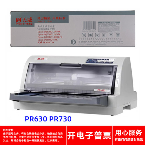 针式打印机PR630PR730色带架