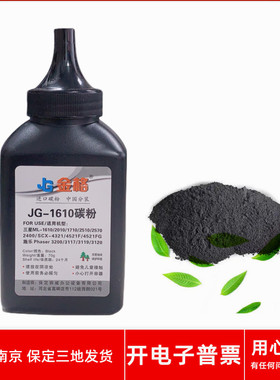 金格JG1610添加碳粉适用三星SCX4321 SCX4521F 4521FG打印机硒鼓