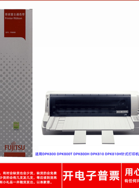 原装富士通FR800B DPK800 800T 800H 810 810H针式打印机色带架