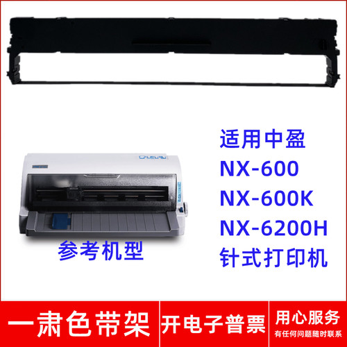 一肃CL24色带架适用中盈NX-600 NX-600K NX-6200H针式打印机