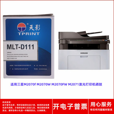 M2070fM2070WM2071打印机硒鼓
