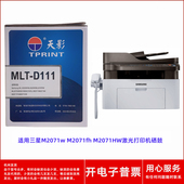 天影MLT 2071HW激光打印机 2071fh D111硒鼓适用三星M2021W 2071w