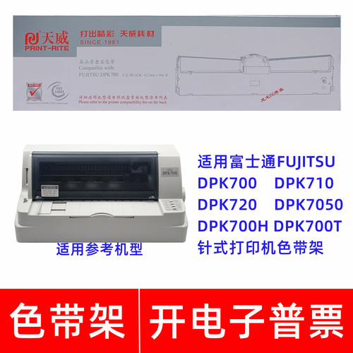 针式打印机DPK700DPK7050色带架