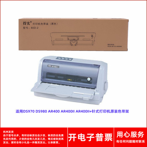 针式打印机DS970AR400色带架
