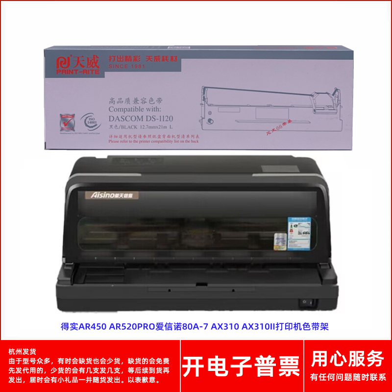针式打印机AR450AR520PRO色带架