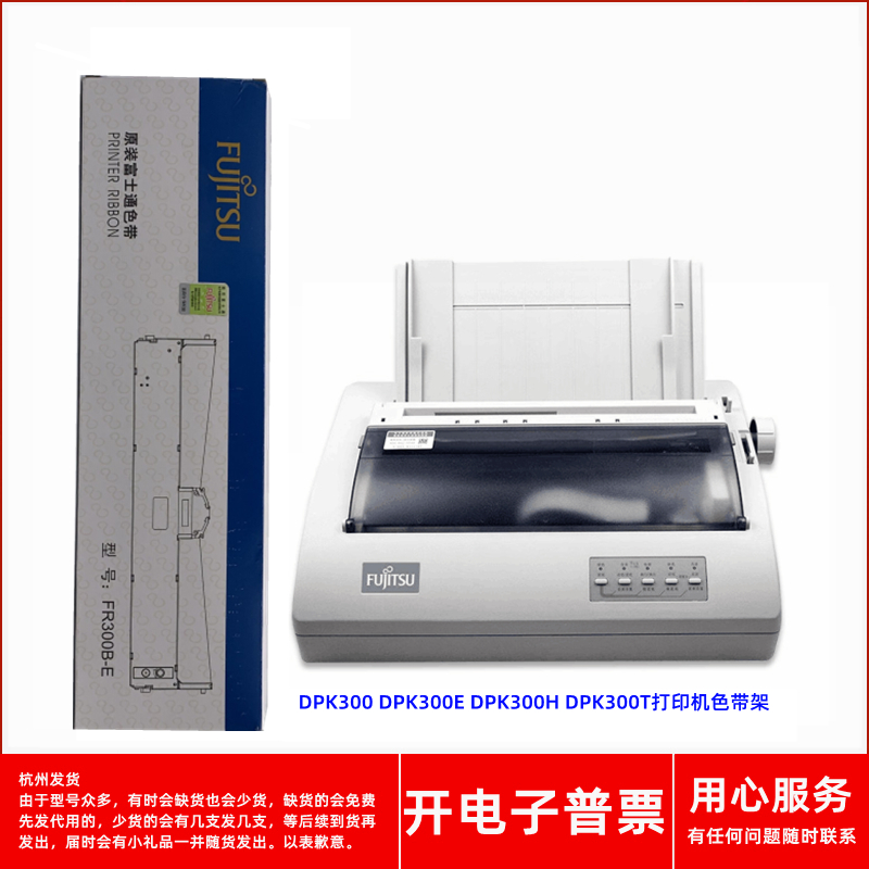 针式打印机DPK300DPK300T色带架