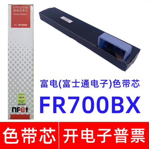 原装富士通FR700BX DPK710H 720 720H 720T 730S针式打印机色带芯