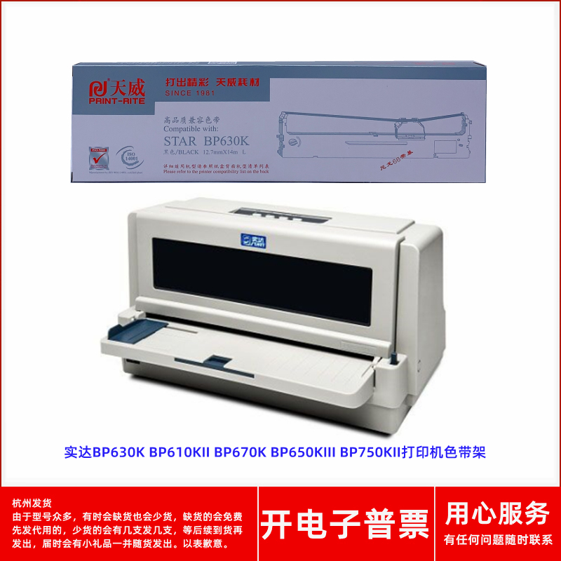 实达BP630KBP610KII天威色带架