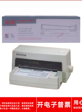 天威得实DS900 DS910 DS910II DS940 970  80D-2针式打印机色带架