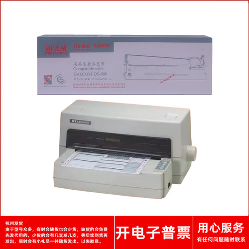针式打印机DS900DS940色带架