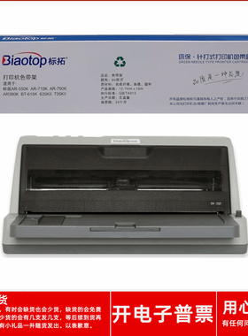 原装标拓AR550K TP737K星谷TY20K+ CP500K 530K 630K打印机色带架