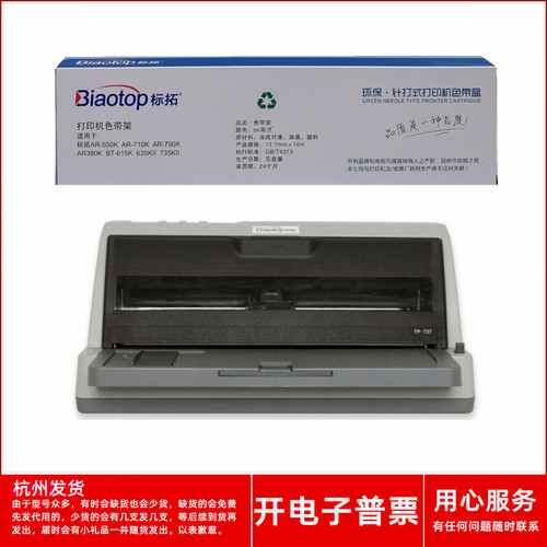 针式打印机TY20K+CP530K色带架