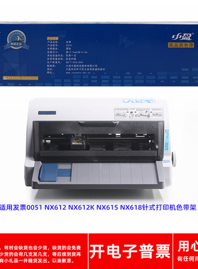 原装中盈CS24 发票0051 NX612 NX612K NX615 618针式打印机色带架